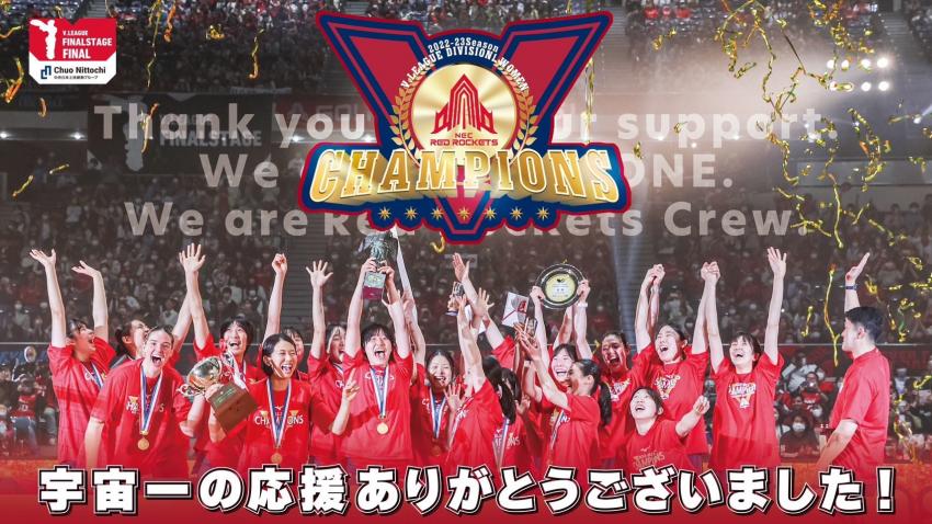 Capa da notícia - NEC Red Rockets é o campeão japonês
